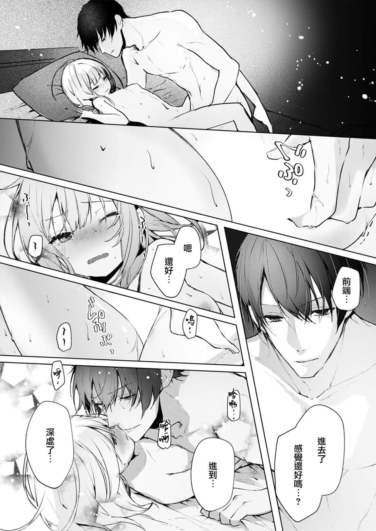 [Enomoto Nao] yasashi sugiru dan'na-sama to no kekkon seikatsu wa mamanaranai | 与极致温柔丈夫的新婚生活并不如意 1-4 [Chinese] [莉赛特汉化组] image number 75