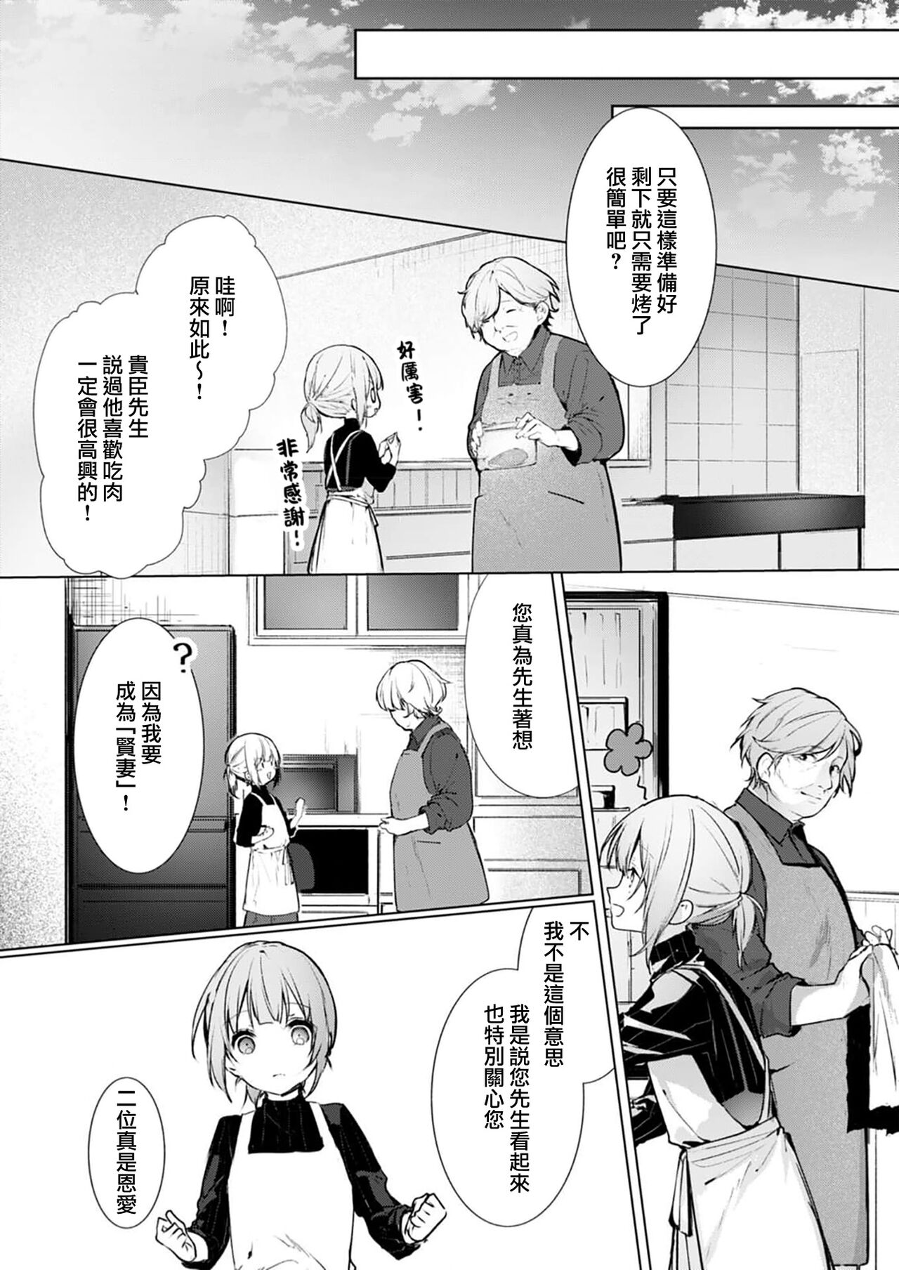 [Enomoto Nao] yasashi sugiru dan'na-sama to no kekkon seikatsu wa mamanaranai | 与极致温柔丈夫的新婚生活并不如意 1-4 [Chinese] [莉赛特汉化组] image number 79