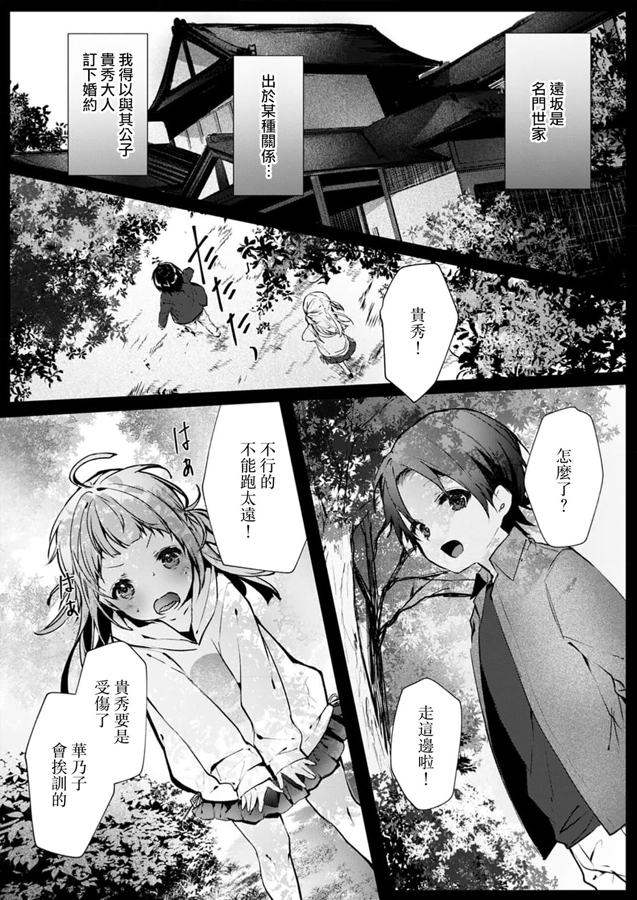 [Enomoto Nao] yasashi sugiru dan'na-sama to no kekkon seikatsu wa mamanaranai | 与极致温柔丈夫的新婚生活并不如意 1-4 [Chinese] [莉赛特汉化组] image number 81