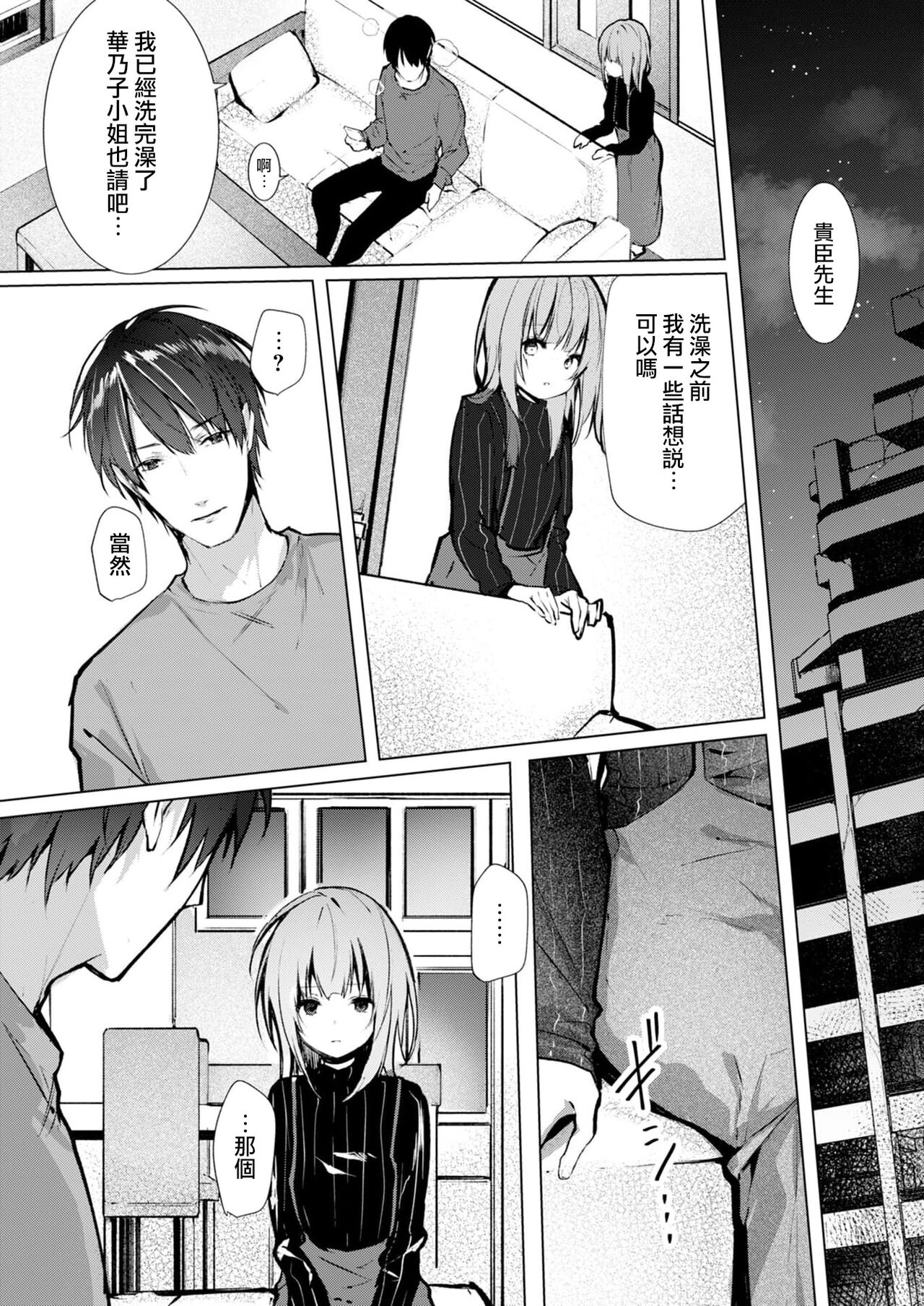 [Enomoto Nao] yasashi sugiru dan'na-sama to no kekkon seikatsu wa mamanaranai | 与极致温柔丈夫的新婚生活并不如意 1-4 [Chinese] [莉赛特汉化组] image number 92