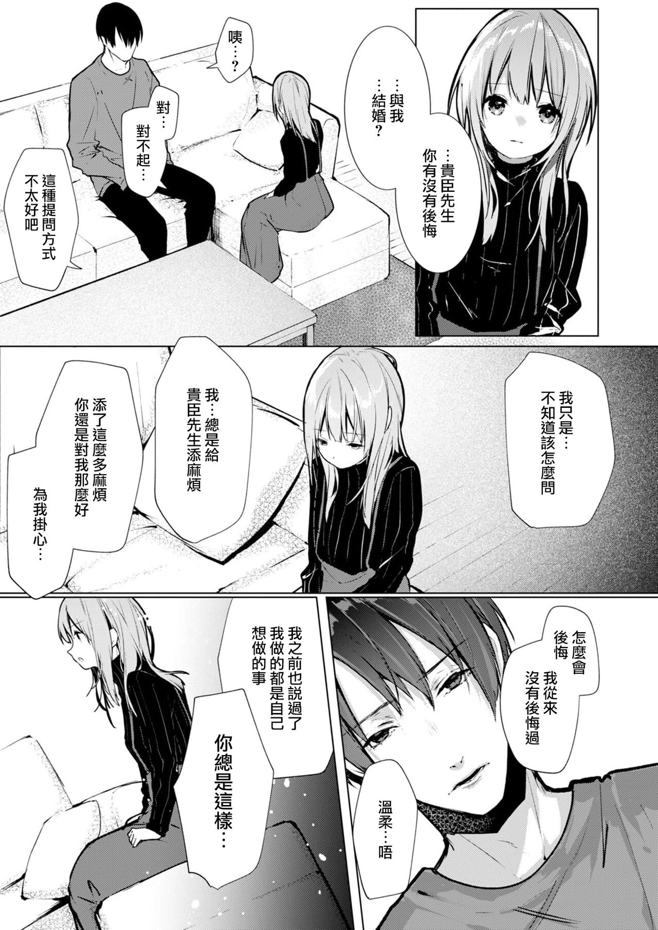 [Enomoto Nao] yasashi sugiru dan'na-sama to no kekkon seikatsu wa mamanaranai | 与极致温柔丈夫的新婚生活并不如意 1-4 [Chinese] [莉赛特汉化组] image number 93