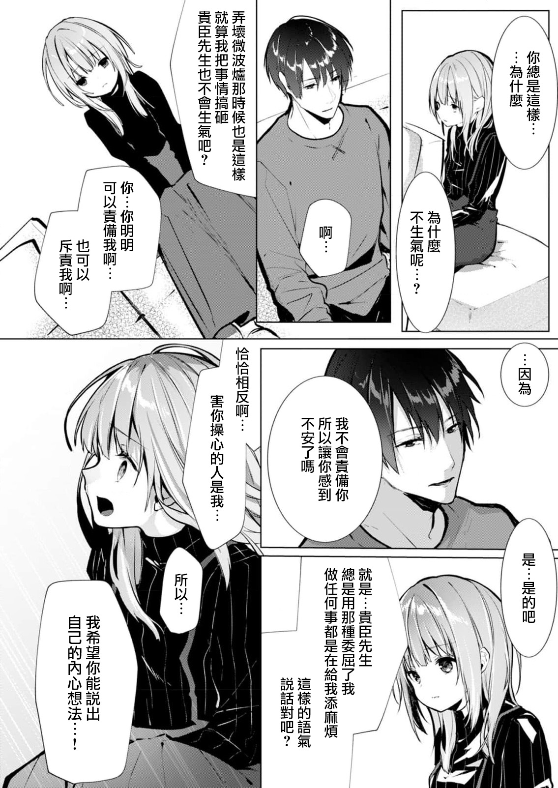 [Enomoto Nao] yasashi sugiru dan'na-sama to no kekkon seikatsu wa mamanaranai | 与极致温柔丈夫的新婚生活并不如意 1-4 [Chinese] [莉赛特汉化组] image number 94