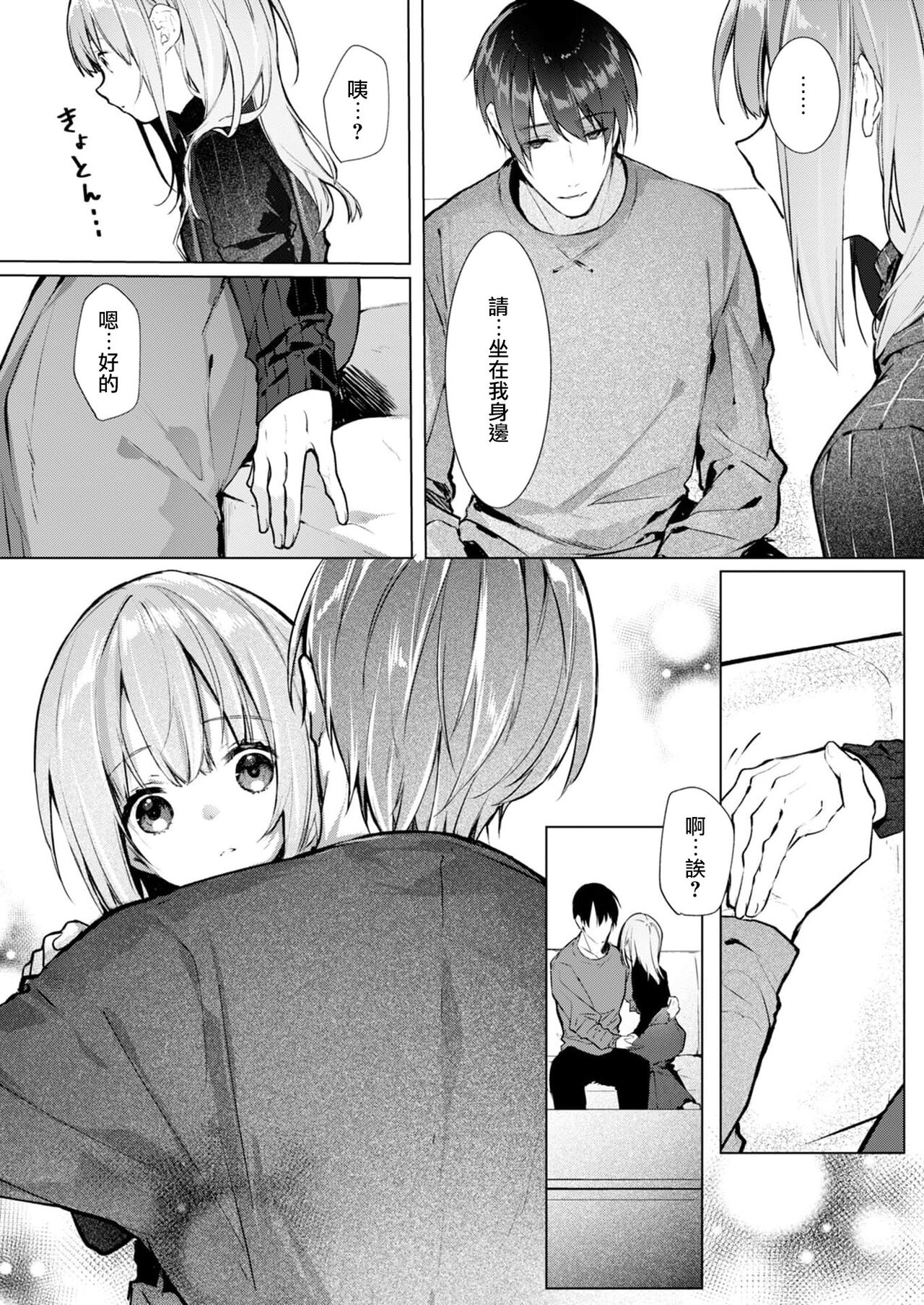 [Enomoto Nao] yasashi sugiru dan'na-sama to no kekkon seikatsu wa mamanaranai | 与极致温柔丈夫的新婚生活并不如意 1-4 [Chinese] [莉赛特汉化组] image number 95