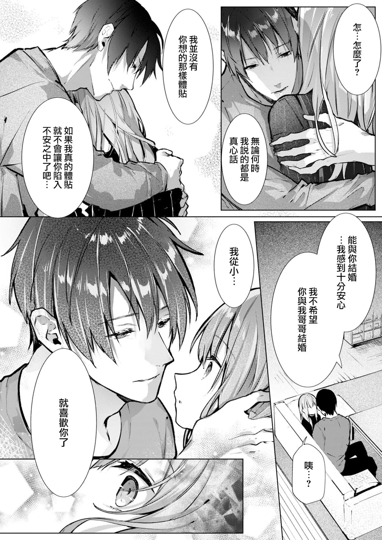 [Enomoto Nao] yasashi sugiru dan'na-sama to no kekkon seikatsu wa mamanaranai | 与极致温柔丈夫的新婚生活并不如意 1-4 [Chinese] [莉赛特汉化组] image number 96