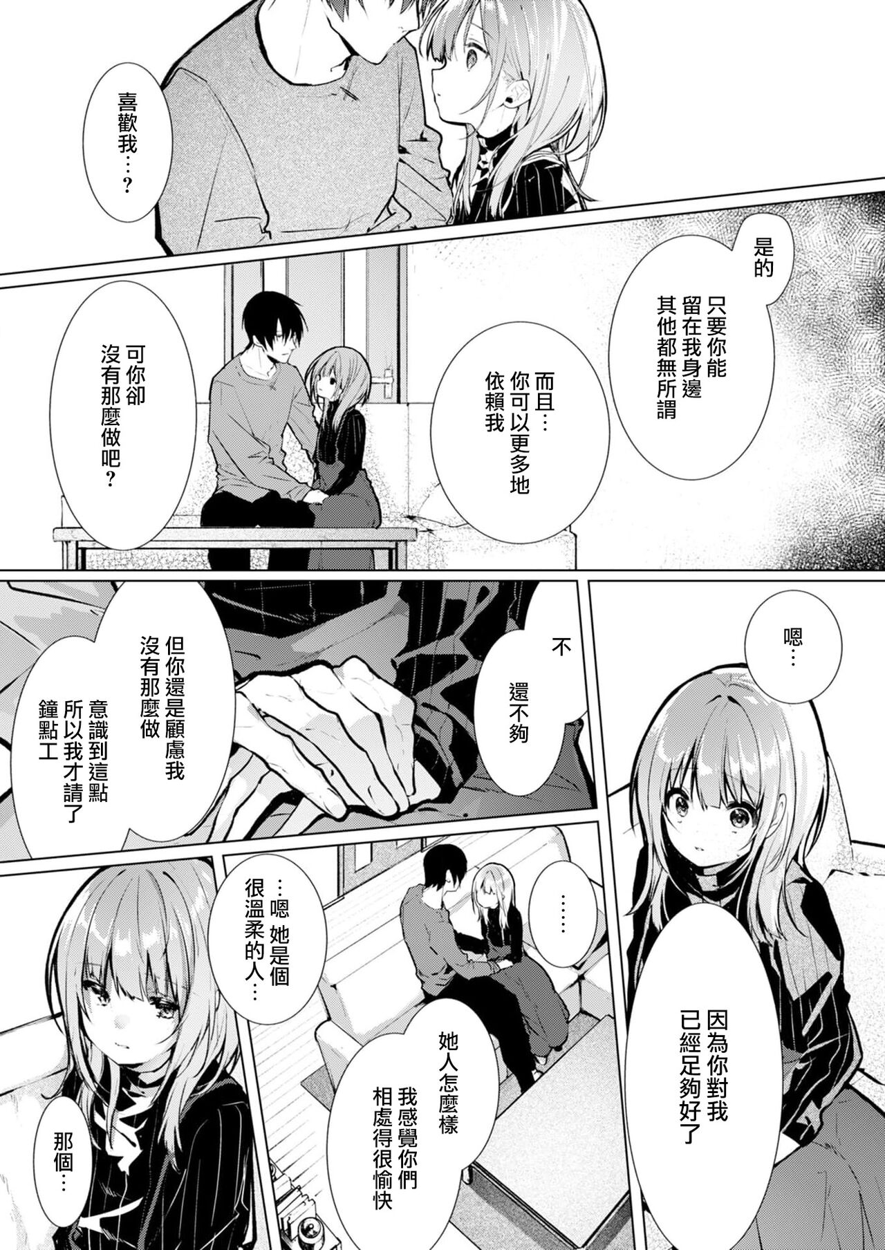 [Enomoto Nao] yasashi sugiru dan'na-sama to no kekkon seikatsu wa mamanaranai | 与极致温柔丈夫的新婚生活并不如意 1-4 [Chinese] [莉赛特汉化组] image number 97