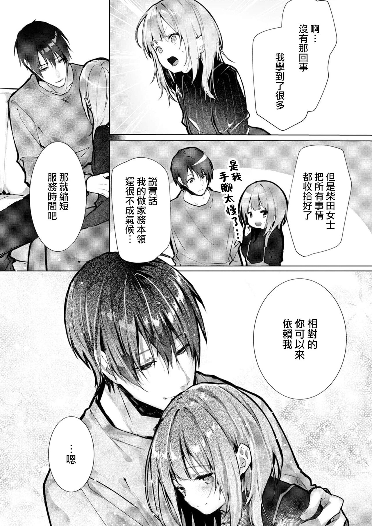 [Enomoto Nao] yasashi sugiru dan'na-sama to no kekkon seikatsu wa mamanaranai | 与极致温柔丈夫的新婚生活并不如意 1-4 [Chinese] [莉赛特汉化组] image number 99