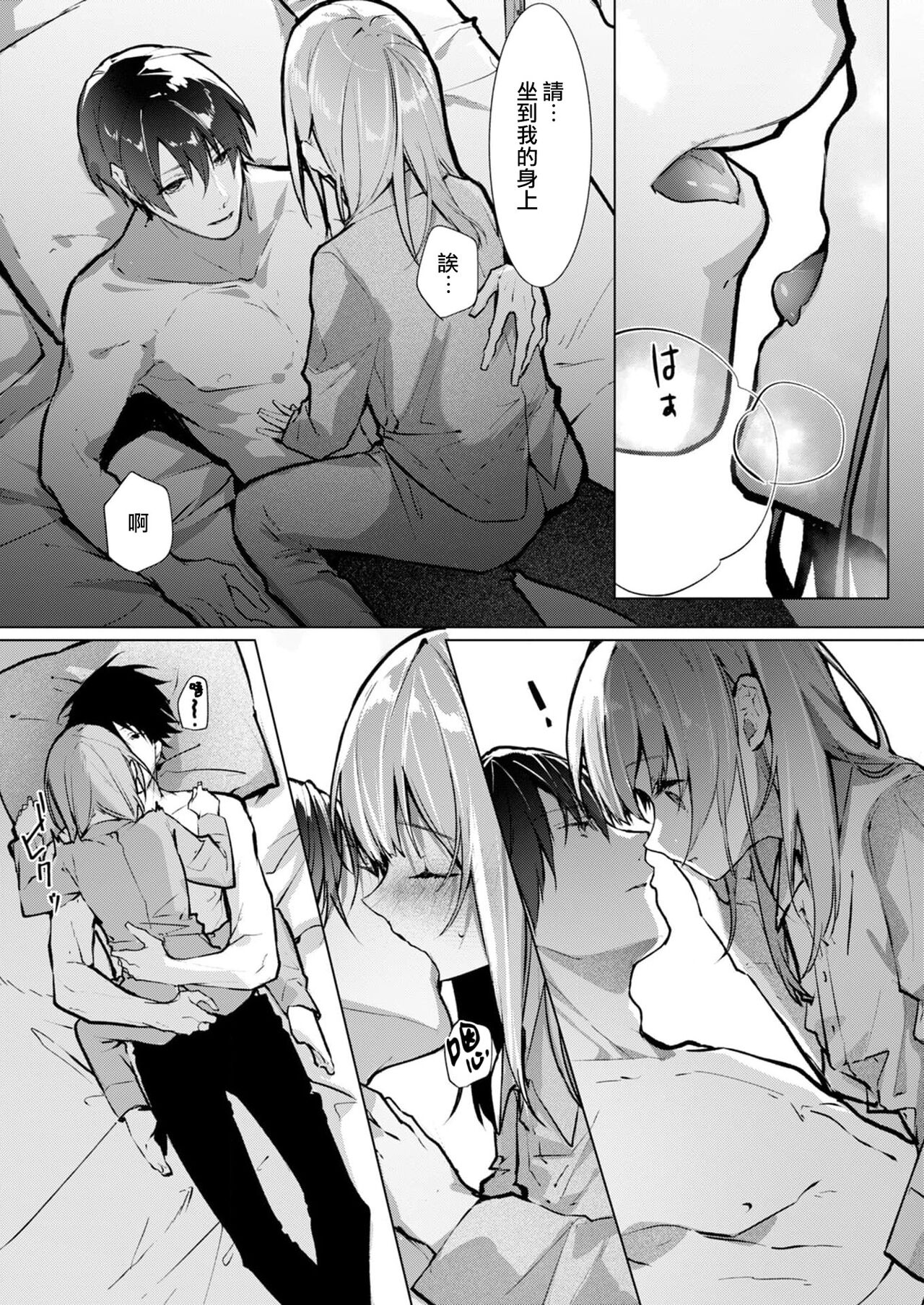 [Enomoto Nao] yasashi sugiru dan'na-sama to no kekkon seikatsu wa mamanaranai | 与极致温柔丈夫的新婚生活并不如意 1-4 [Chinese] [莉赛特汉化组] image number 101