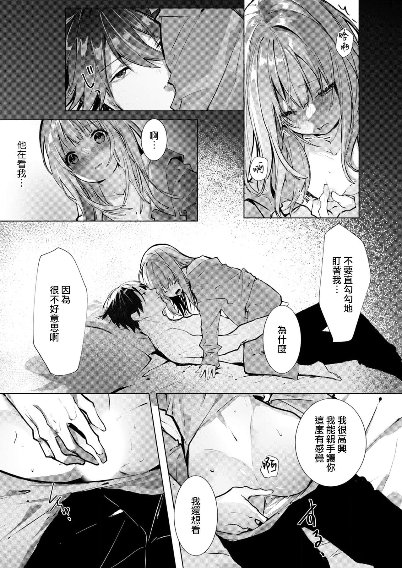 [Enomoto Nao] yasashi sugiru dan'na-sama to no kekkon seikatsu wa mamanaranai | 与极致温柔丈夫的新婚生活并不如意 1-4 [Chinese] [莉赛特汉化组] image number 103