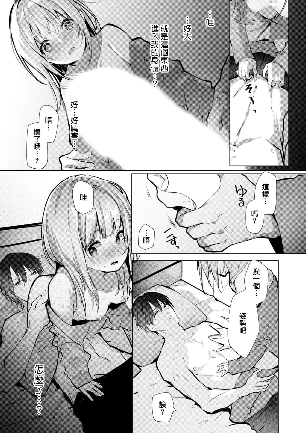 [Enomoto Nao] yasashi sugiru dan'na-sama to no kekkon seikatsu wa mamanaranai | 与极致温柔丈夫的新婚生活并不如意 1-4 [Chinese] [莉赛特汉化组] image number 106