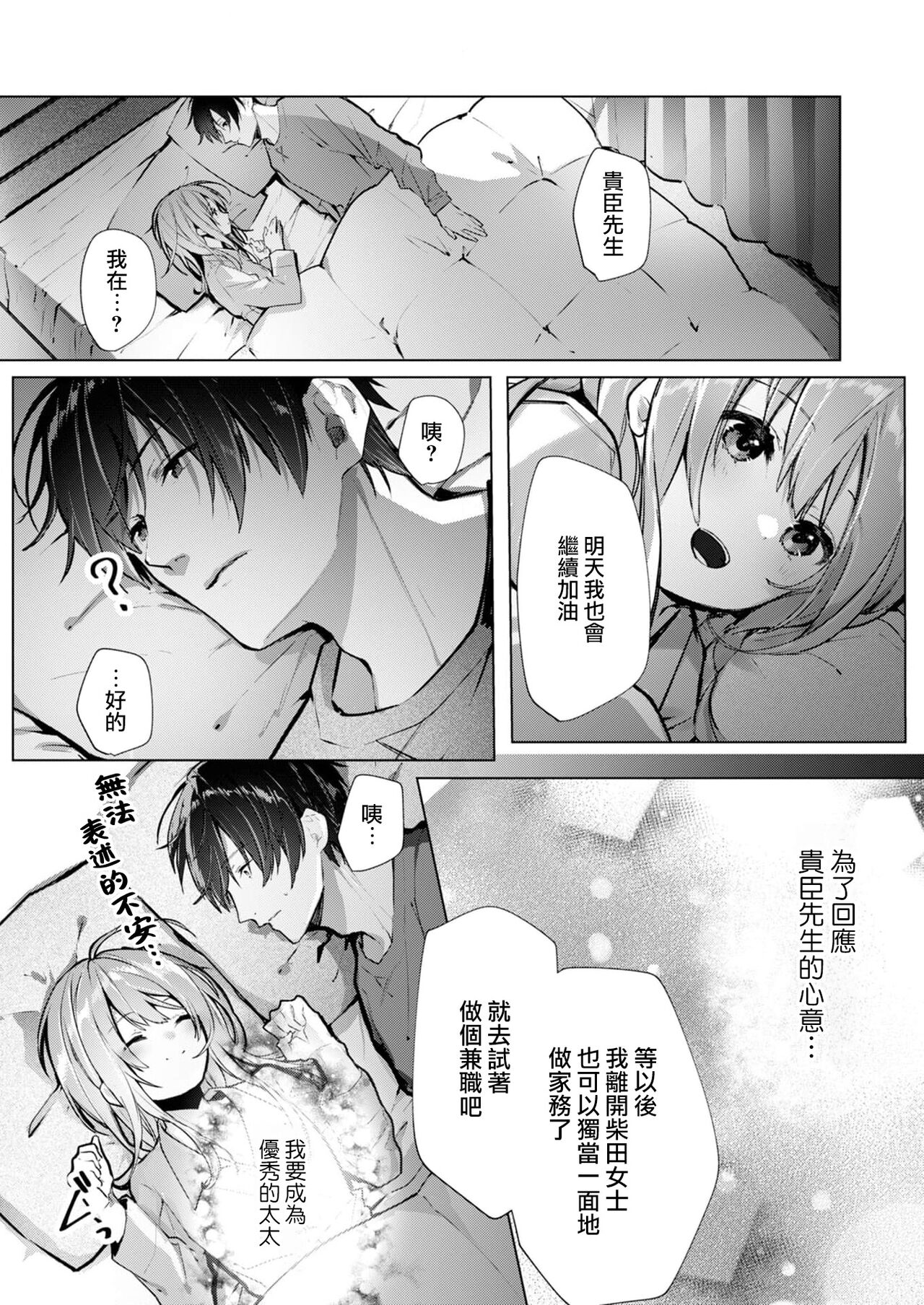 [Enomoto Nao] yasashi sugiru dan'na-sama to no kekkon seikatsu wa mamanaranai | 与极致温柔丈夫的新婚生活并不如意 1-4 [Chinese] [莉赛特汉化组] image number 112