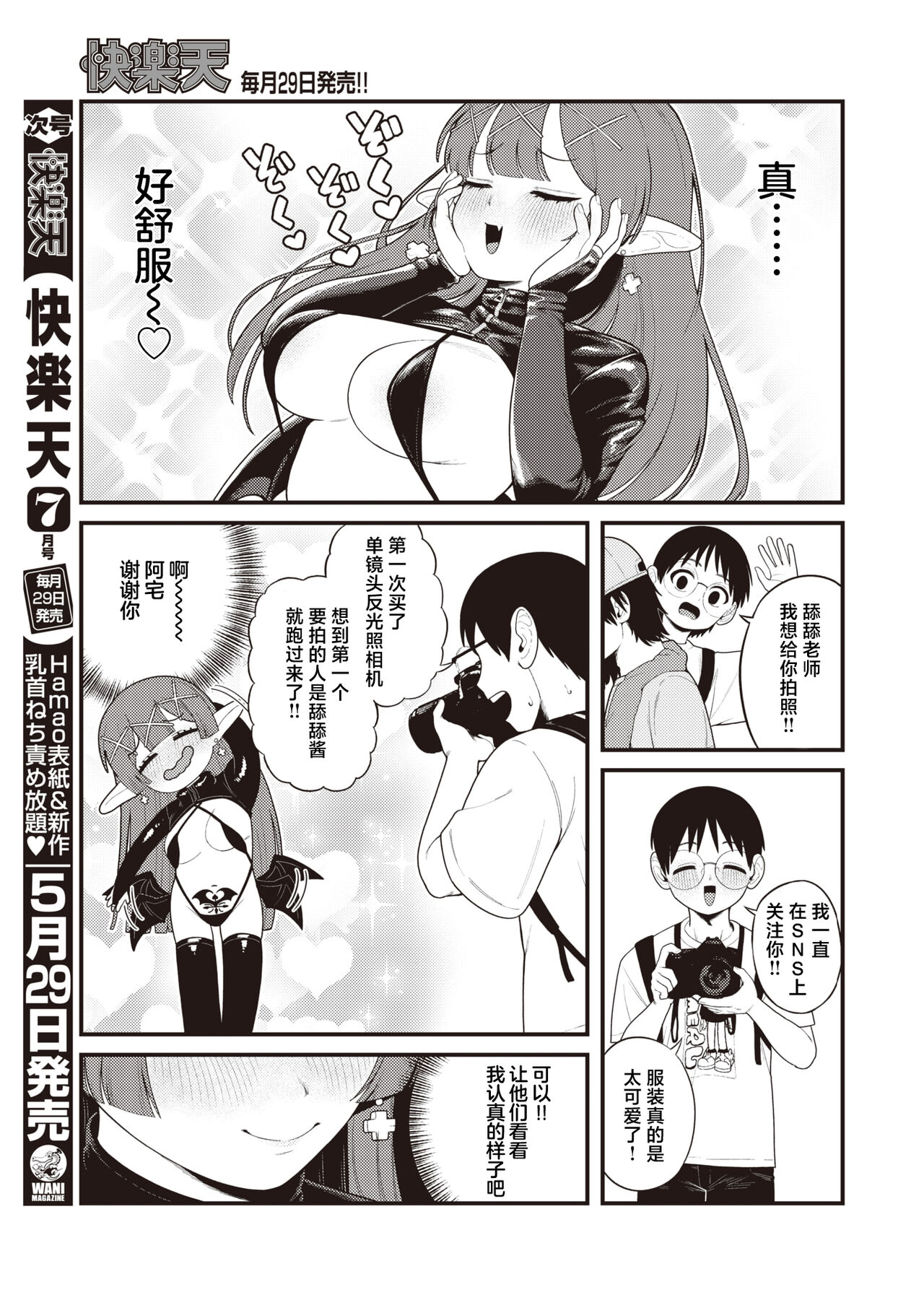 [Yumekawa Dododo-chan] Nakayubi Senbon (COMIC Kairakuten 2024-06) [Chinese] [死兆修会] [Digital] 이미지 번호 5