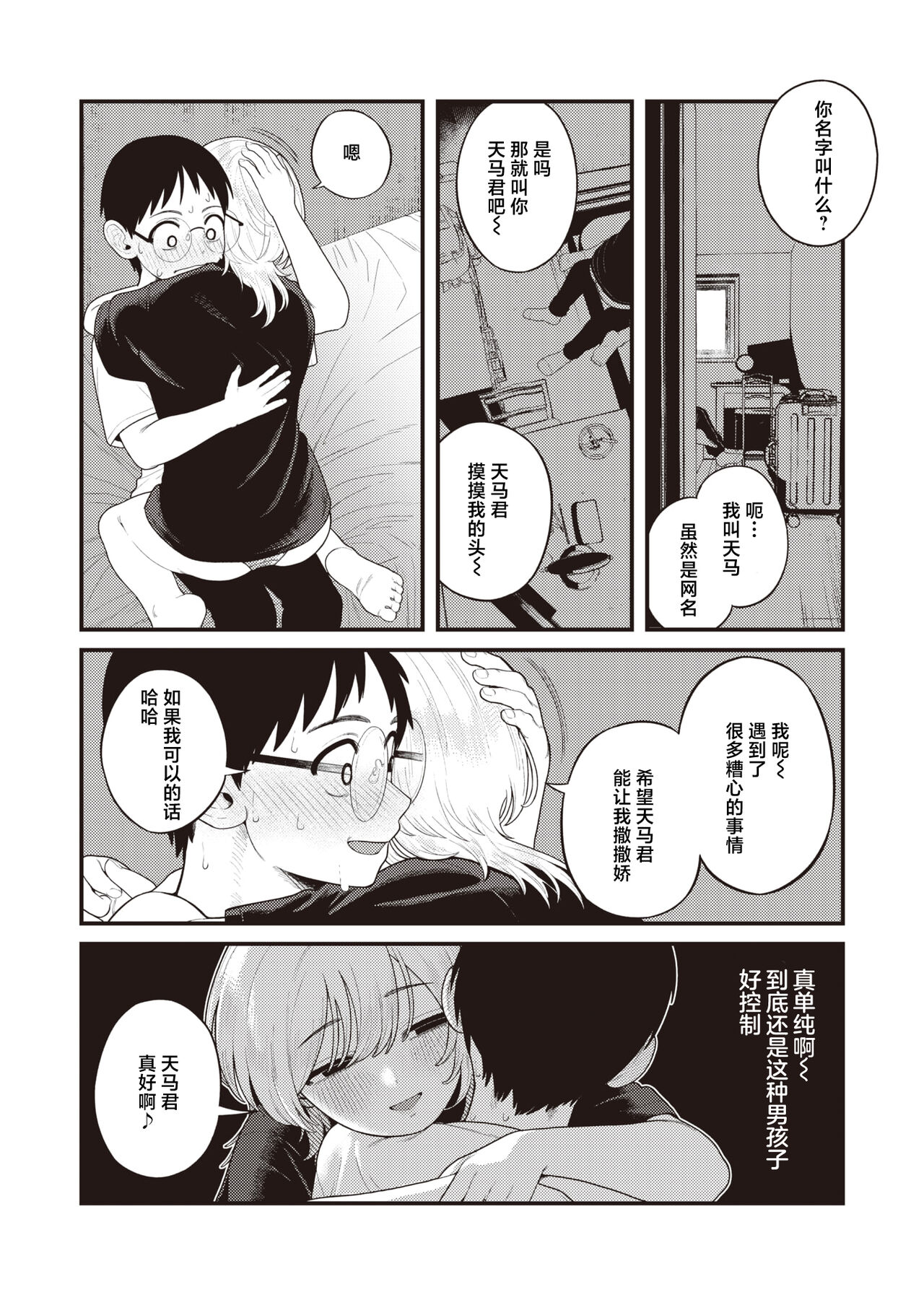 [Yumekawa Dododo-chan] Nakayubi Senbon (COMIC Kairakuten 2024-06) [Chinese] [死兆修会] [Digital] 이미지 번호 10