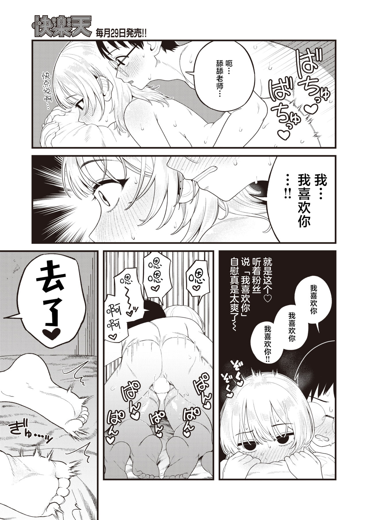 [Yumekawa Dododo-chan] Nakayubi Senbon (COMIC Kairakuten 2024-06) [Chinese] [死兆修会] [Digital] 이미지 번호 15