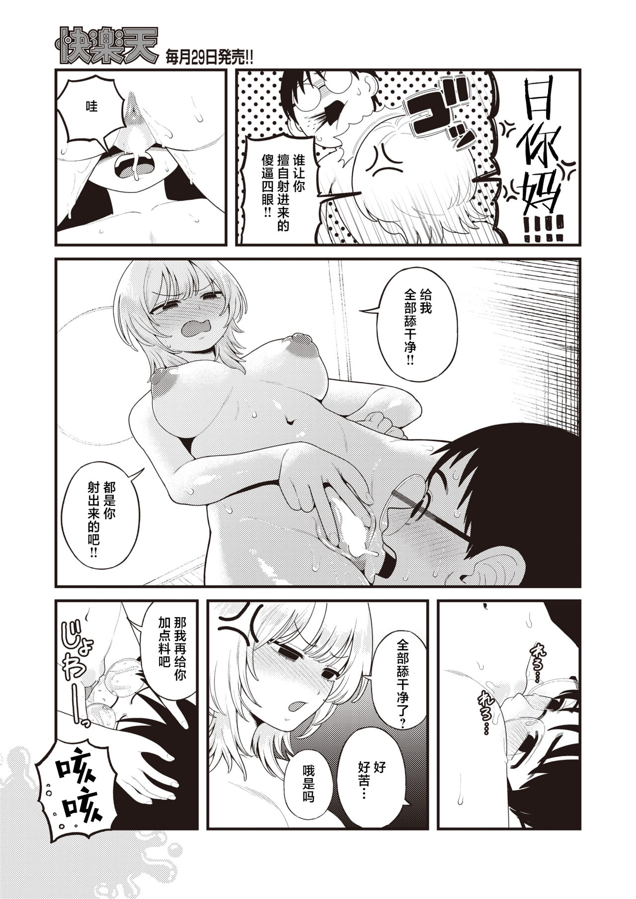 [Yumekawa Dododo-chan] Nakayubi Senbon (COMIC Kairakuten 2024-06) [Chinese] [死兆修会] [Digital] 이미지 번호 21