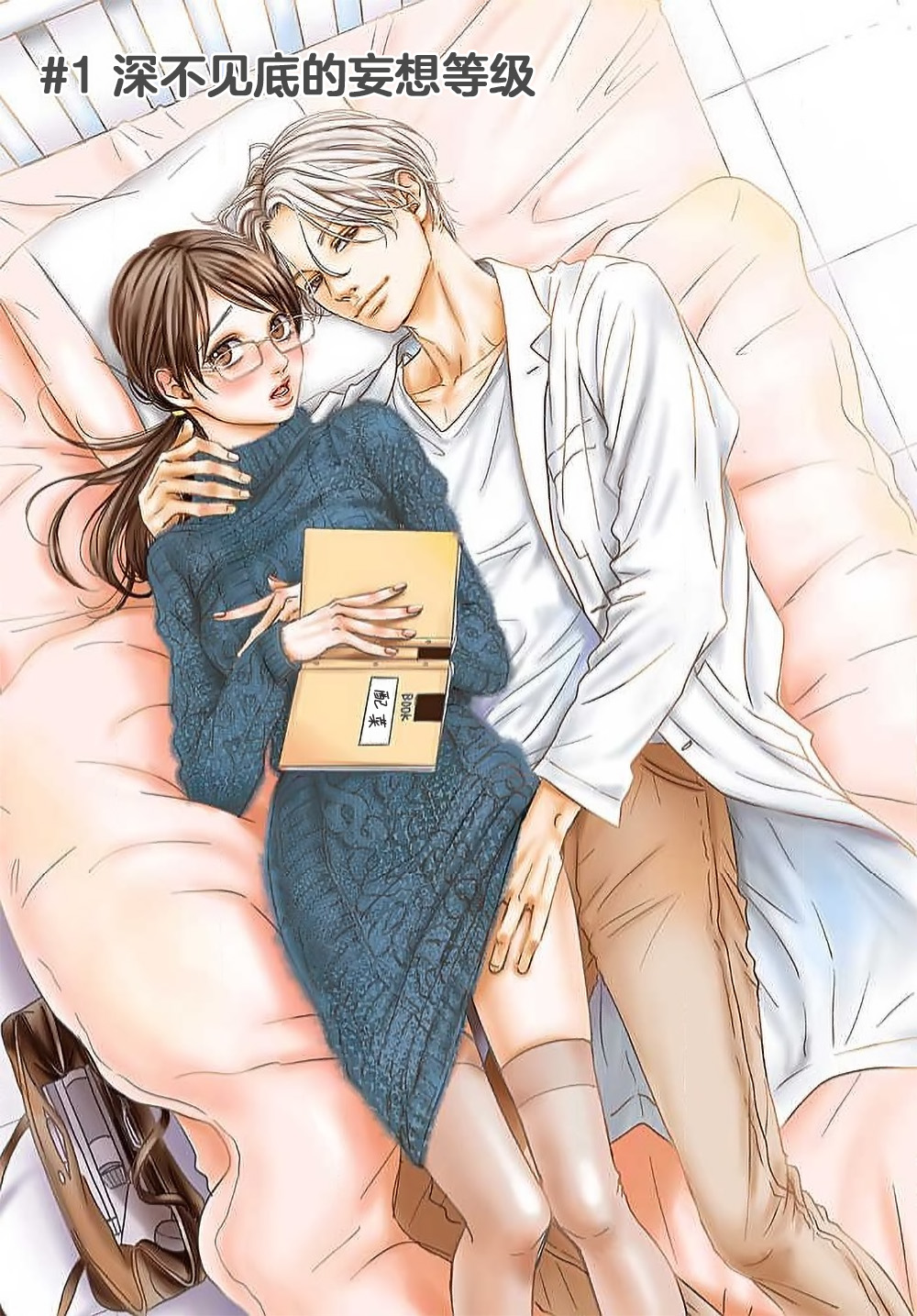 [Karen] konya hoken-shitsu de guchagucha ni ​ | 今夜、于保健室甜蜜融化 1-6 [Chinese] [莉赛特汉化组] Bildnummer 3