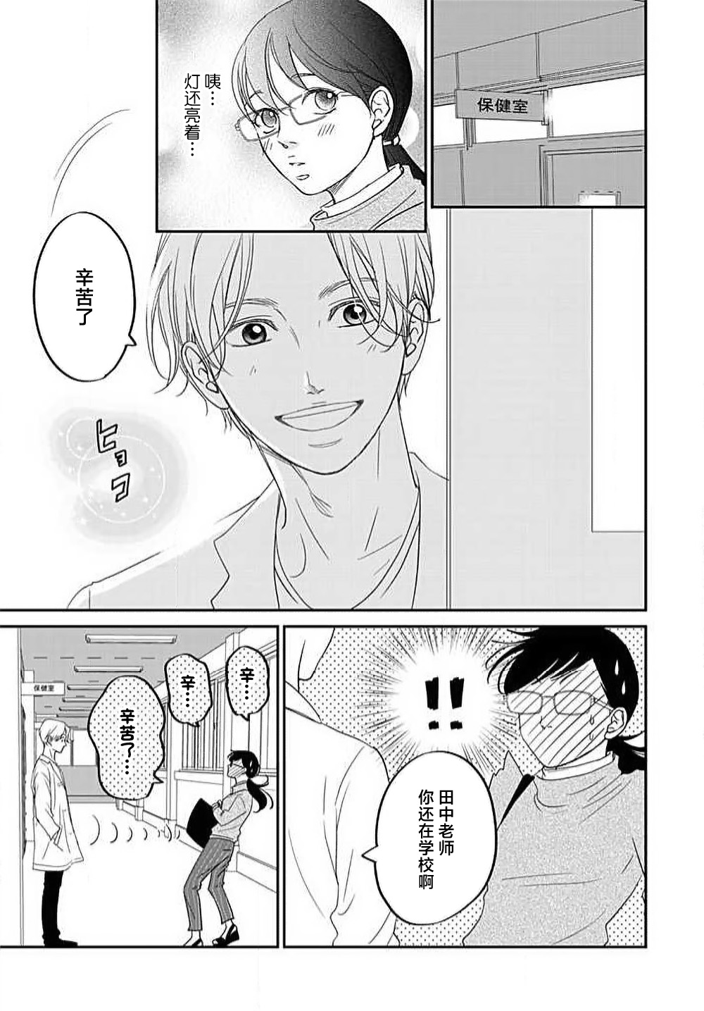 [Karen] konya hoken-shitsu de guchagucha ni ​ | 今夜、于保健室甜蜜融化 1-6 [Chinese] [莉赛特汉化组] Bildnummer 15