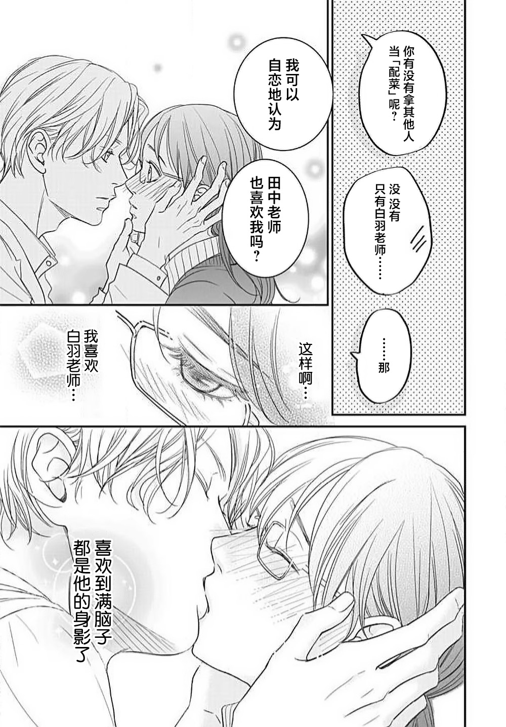 [Karen] konya hoken-shitsu de guchagucha ni ​ | 今夜、于保健室甜蜜融化 1-6 [Chinese] [莉赛特汉化组] Bildnummer 32