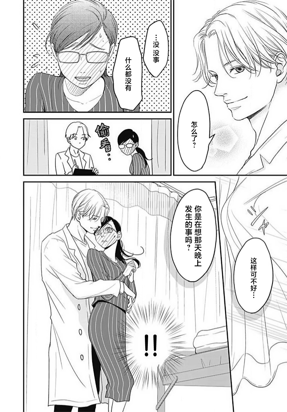 [Karen] konya hoken-shitsu de guchagucha ni ​ | 今夜、于保健室甜蜜融化 1-6 [Chinese] [莉赛特汉化组] Bildnummer 53