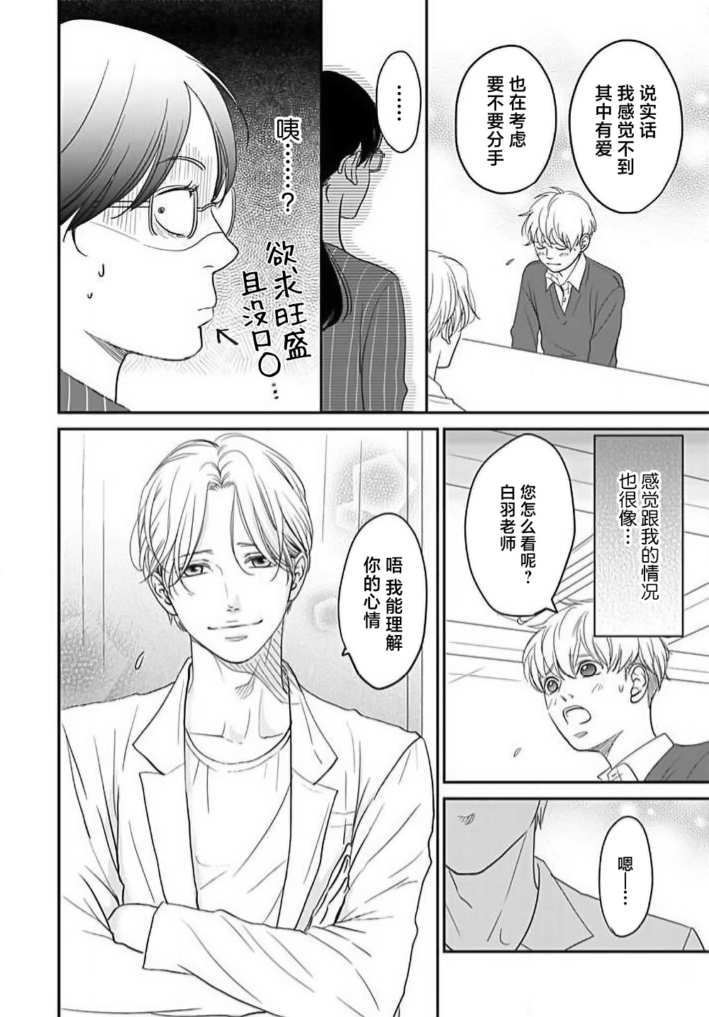 [Karen] konya hoken-shitsu de guchagucha ni ​ | 今夜、于保健室甜蜜融化 1-6 [Chinese] [莉赛特汉化组] Bildnummer 59