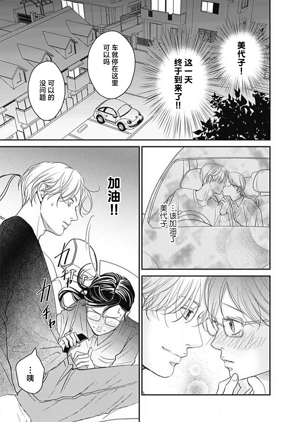 [Karen] konya hoken-shitsu de guchagucha ni ​ | 今夜、于保健室甜蜜融化 1-6 [Chinese] [莉赛特汉化组] Bildnummer 66