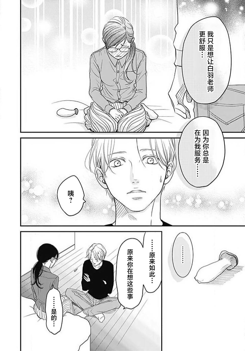 [Karen] konya hoken-shitsu de guchagucha ni ​ | 今夜、于保健室甜蜜融化 1-6 [Chinese] [莉赛特汉化组] Bildnummer 73