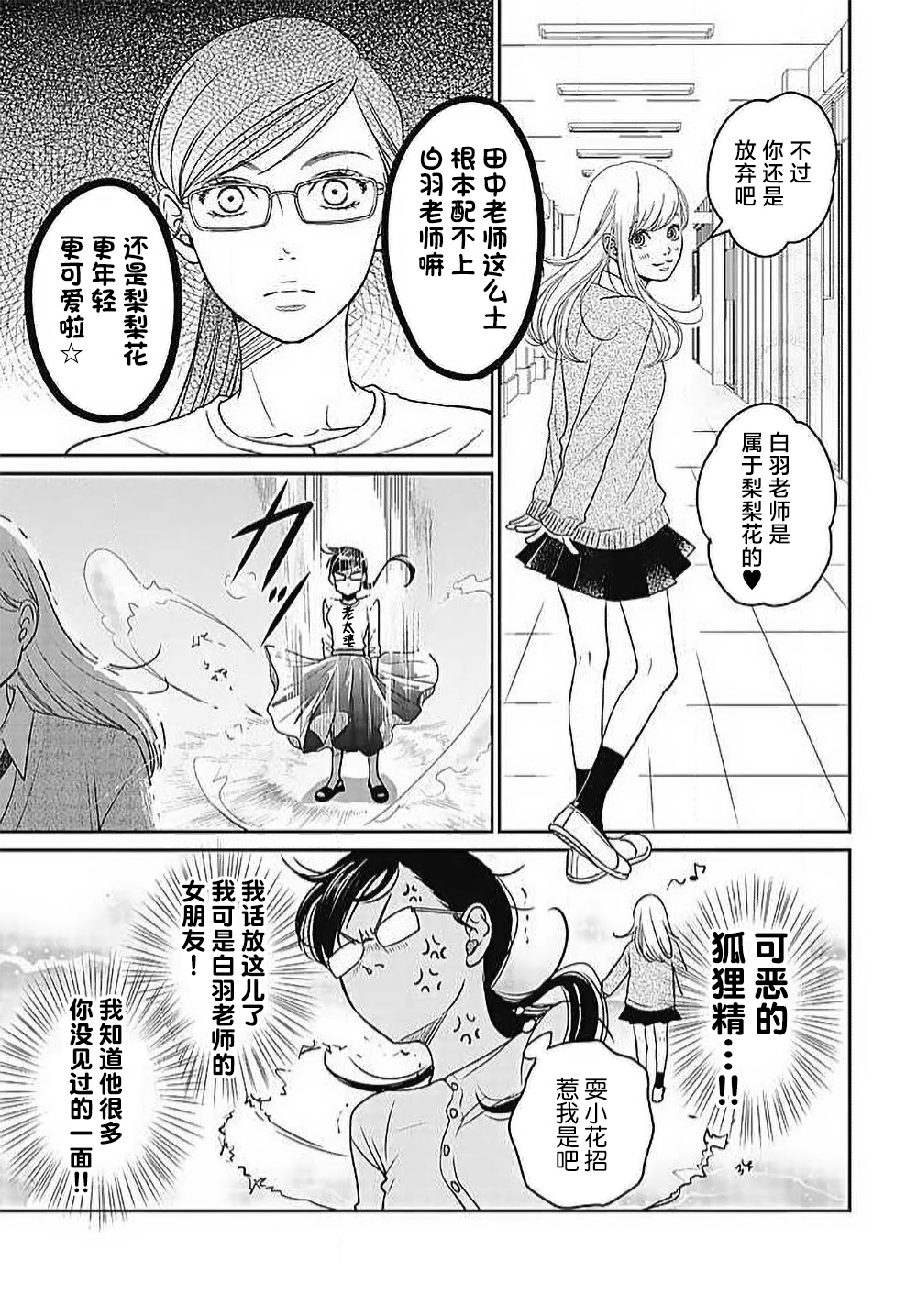 [Karen] konya hoken-shitsu de guchagucha ni ​ | 今夜、于保健室甜蜜融化 1-6 [Chinese] [莉赛特汉化组] Bildnummer 88