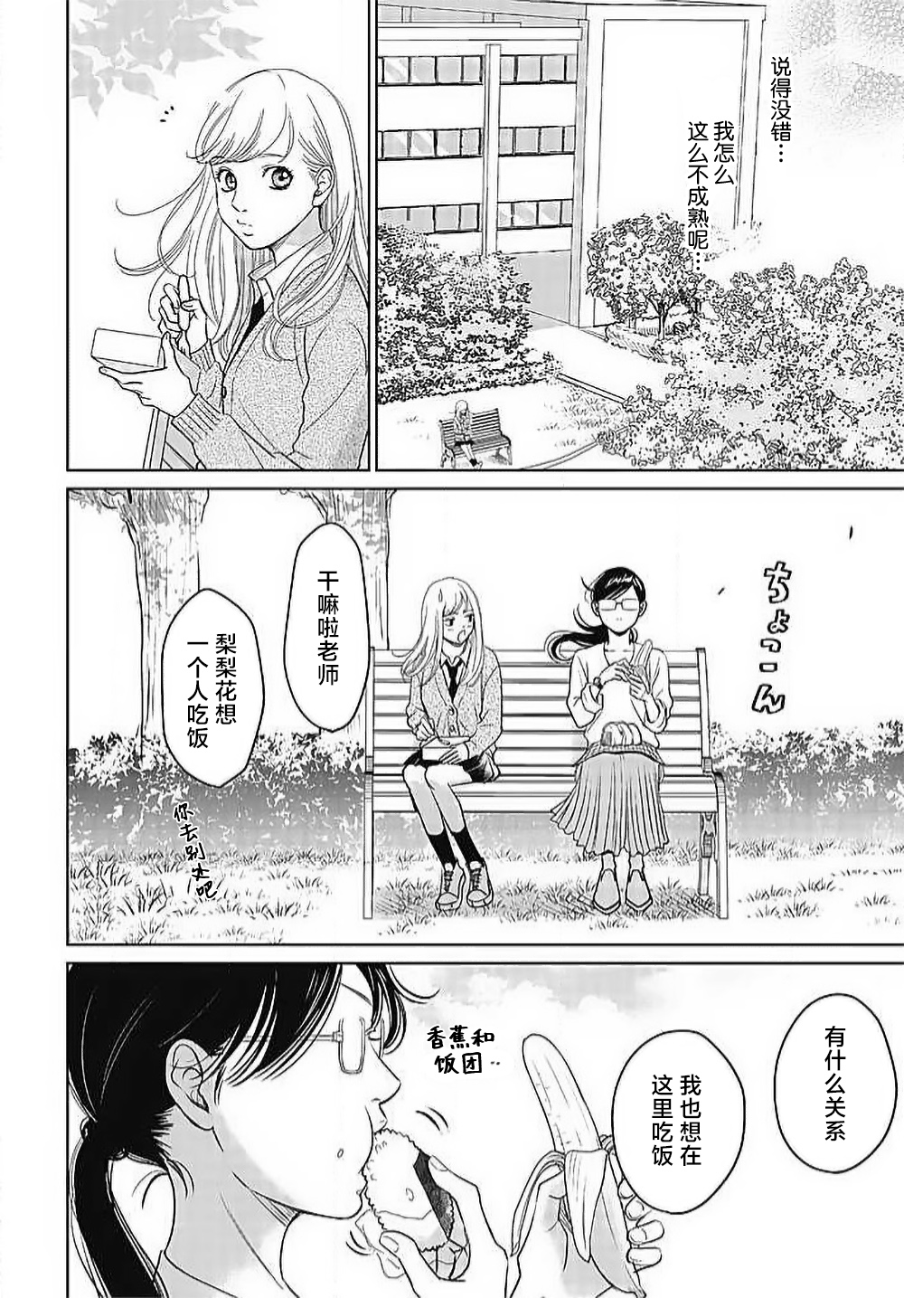 [Karen] konya hoken-shitsu de guchagucha ni ​ | 今夜、于保健室甜蜜融化 1-6 [Chinese] [莉赛特汉化组] Bildnummer 95