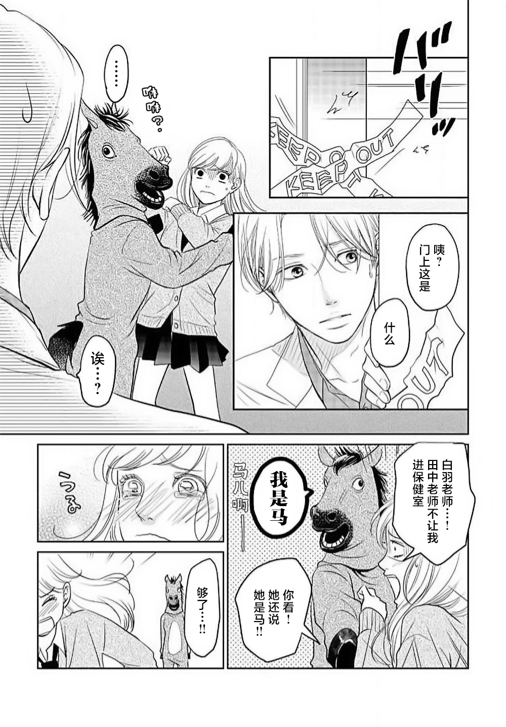 [Karen] konya hoken-shitsu de guchagucha ni ​ | 今夜、于保健室甜蜜融化 1-6 [Chinese] [莉赛特汉化组] Bildnummer 100