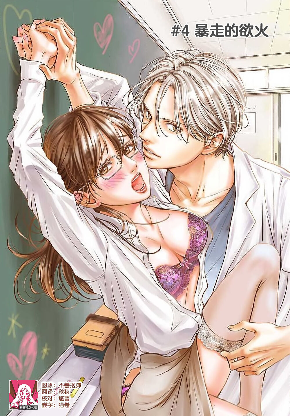 [Karen] konya hoken-shitsu de guchagucha ni ​ | 今夜、于保健室甜蜜融化 1-6 [Chinese] [莉赛特汉化组] Bildnummer 119