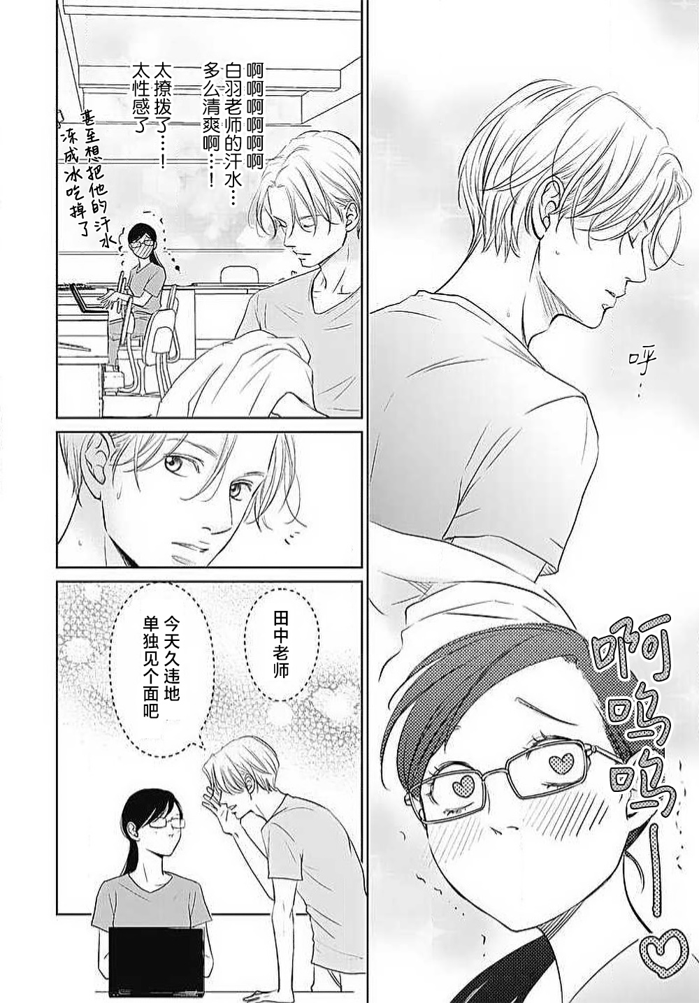 [Karen] konya hoken-shitsu de guchagucha ni ​ | 今夜、于保健室甜蜜融化 1-6 [Chinese] [莉赛特汉化组] Bildnummer 123