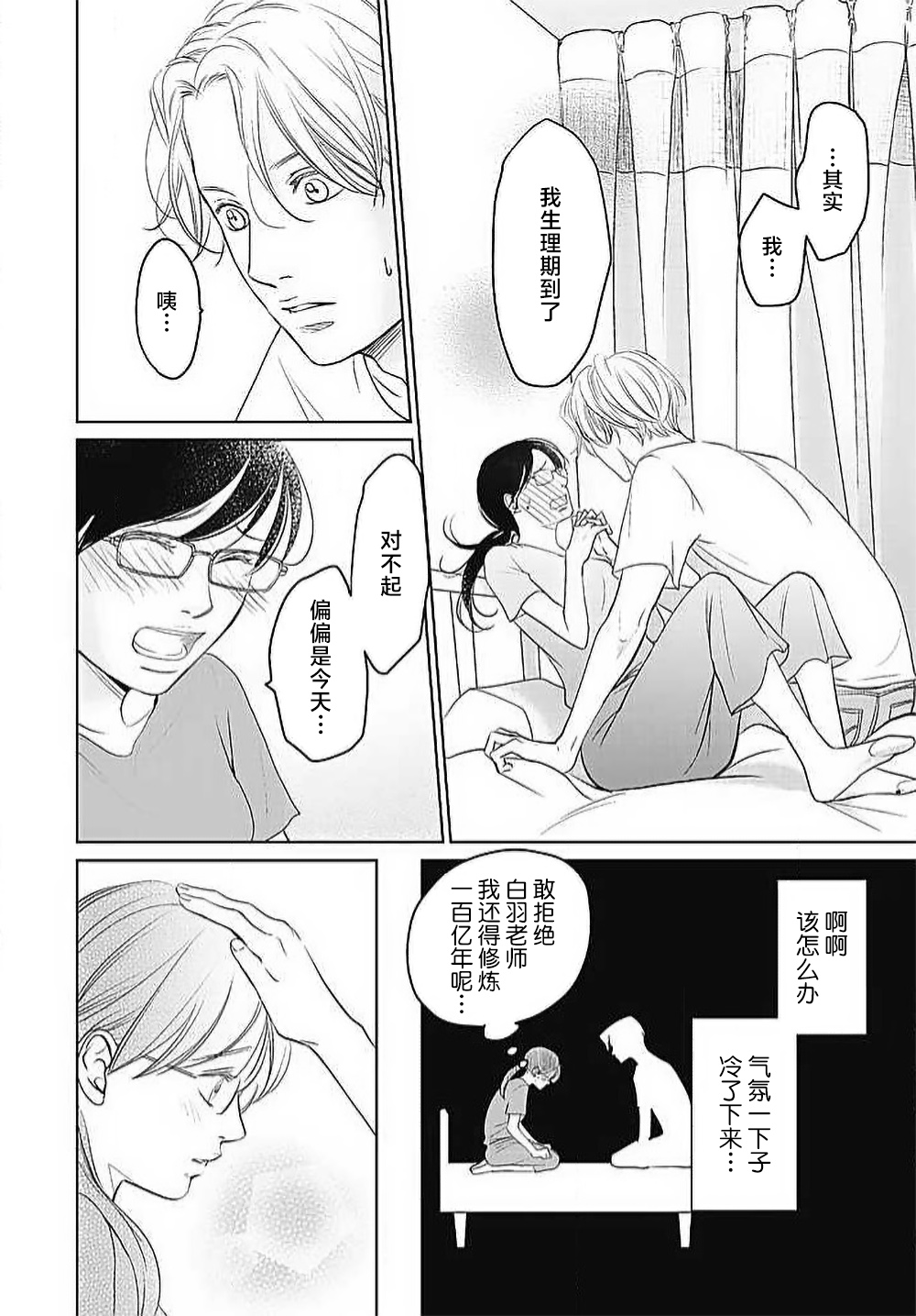 [Karen] konya hoken-shitsu de guchagucha ni ​ | 今夜、于保健室甜蜜融化 1-6 [Chinese] [莉赛特汉化组] Bildnummer 129