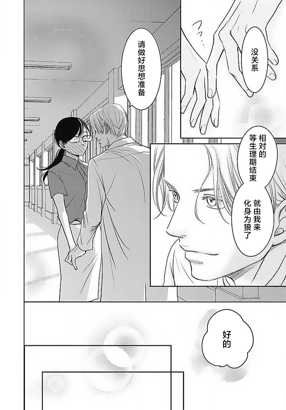 [Karen] konya hoken-shitsu de guchagucha ni ​ | 今夜、于保健室甜蜜融化 1-6 [Chinese] [莉赛特汉化组] Bildnummer 147