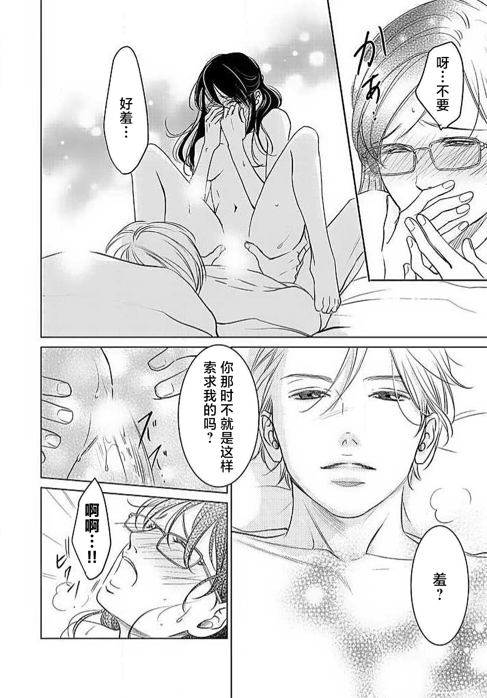 [Karen] konya hoken-shitsu de guchagucha ni ​ | 今夜、于保健室甜蜜融化 1-6 [Chinese] [莉赛特汉化组] Bildnummer 151