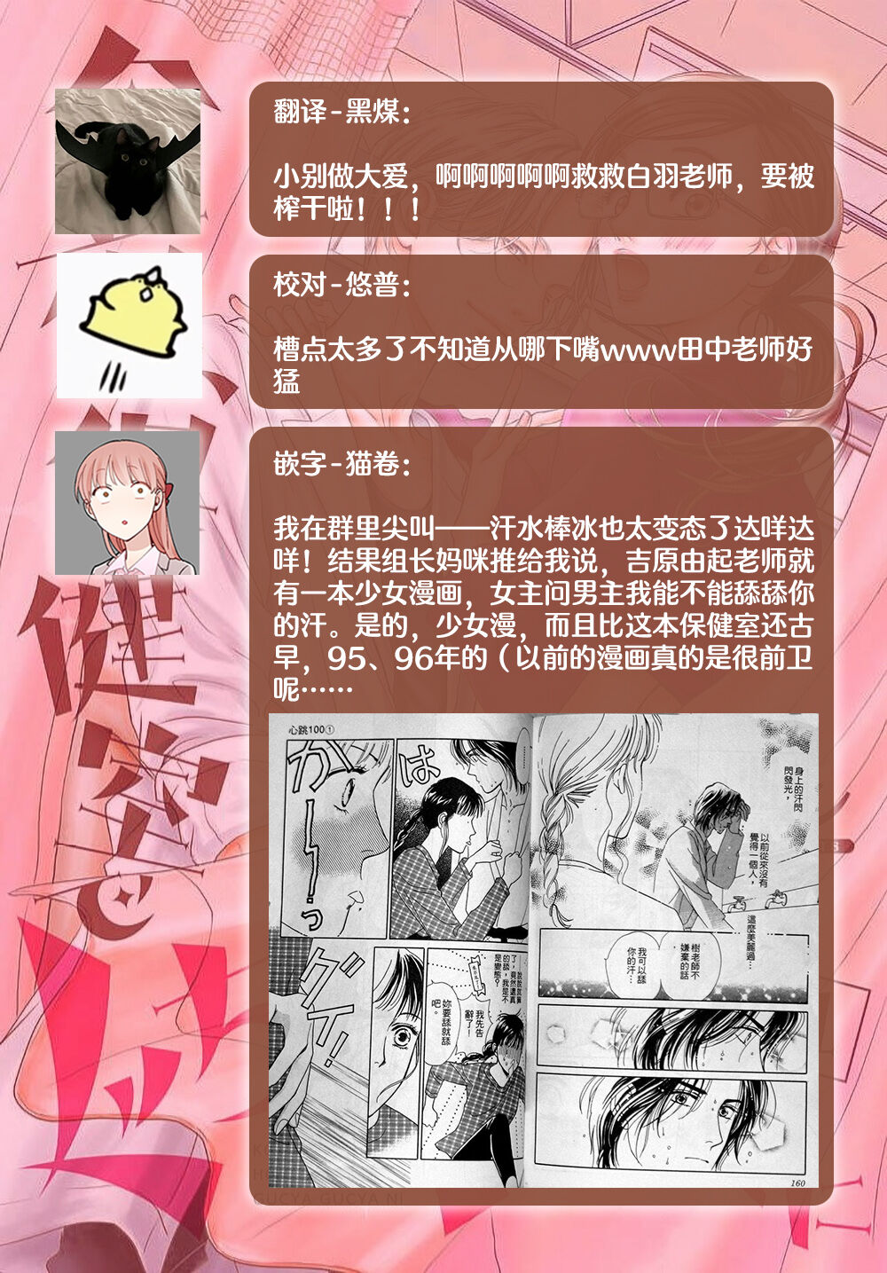 [Karen] konya hoken-shitsu de guchagucha ni ​ | 今夜、于保健室甜蜜融化 1-6 [Chinese] [莉赛特汉化组] Bildnummer 154