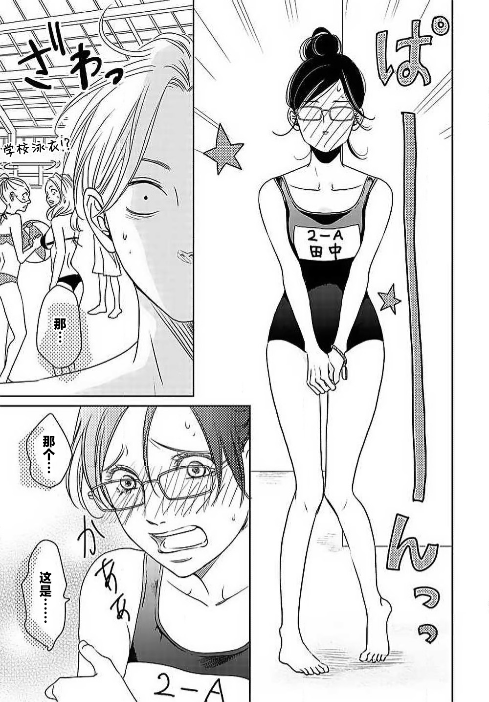 [Karen] konya hoken-shitsu de guchagucha ni ​ | 今夜、于保健室甜蜜融化 1-6 [Chinese] [莉赛特汉化组] Bildnummer 166