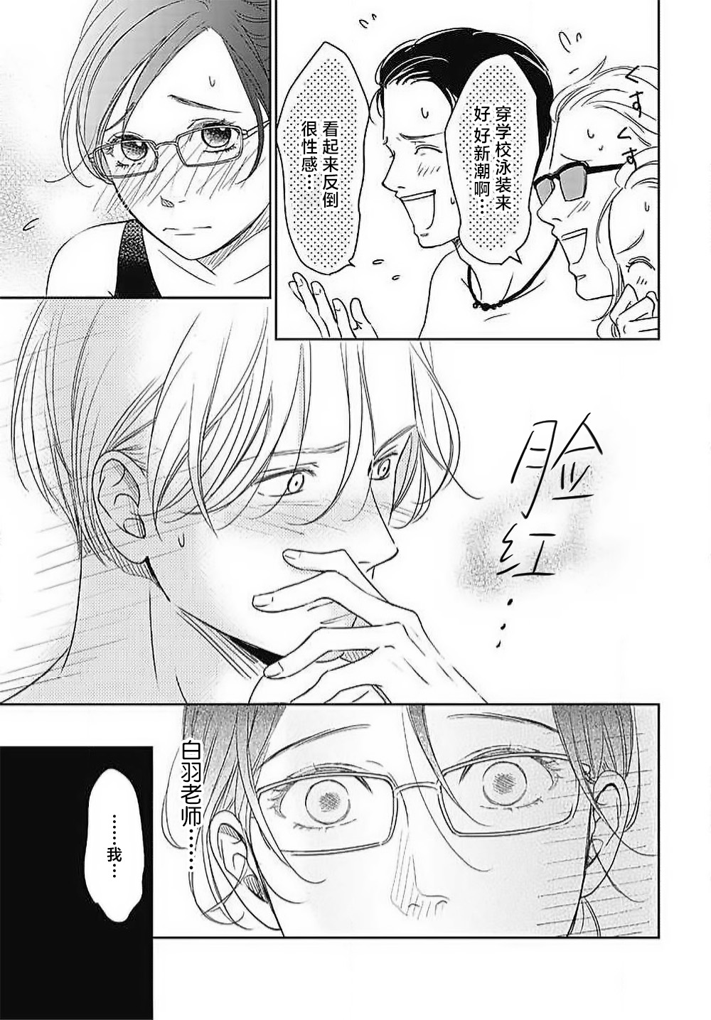 [Karen] konya hoken-shitsu de guchagucha ni ​ | 今夜、于保健室甜蜜融化 1-6 [Chinese] [莉赛特汉化组] Bildnummer 172