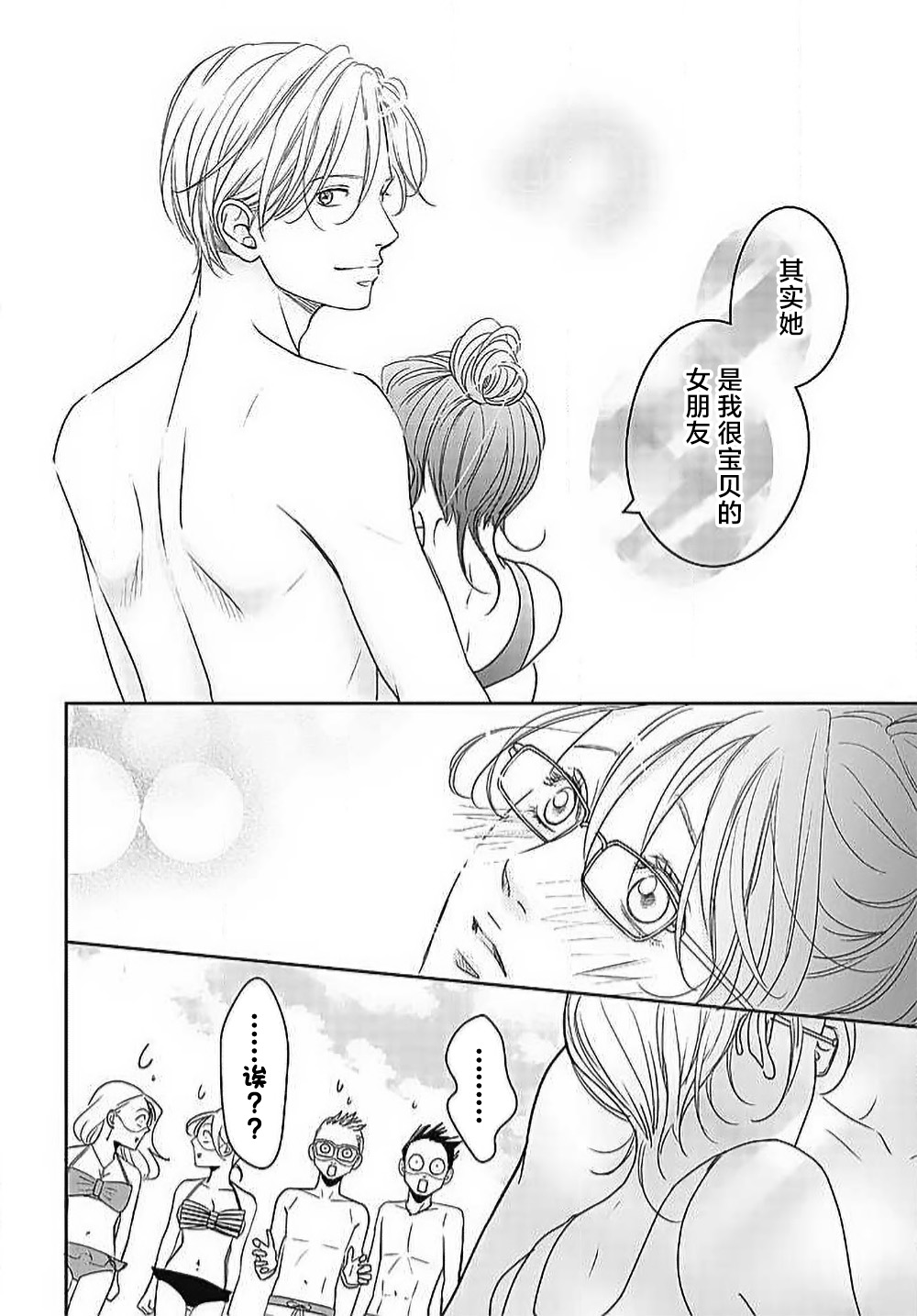 [Karen] konya hoken-shitsu de guchagucha ni ​ | 今夜、于保健室甜蜜融化 1-6 [Chinese] [莉赛特汉化组] Bildnummer 181