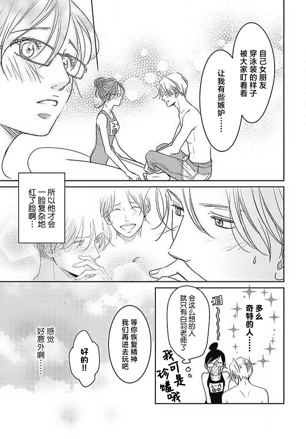 [Karen] konya hoken-shitsu de guchagucha ni ​ | 今夜、于保健室甜蜜融化 1-6 [Chinese] [莉赛特汉化组] Bildnummer 184