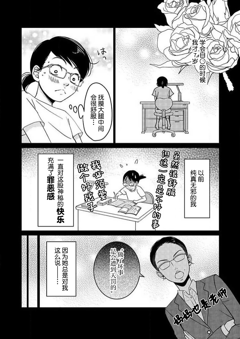 [Karen] konya hoken-shitsu de guchagucha ni ​ | 今夜、于保健室甜蜜融化 1-6 [Chinese] [莉赛特汉化组] Bildnummer 198