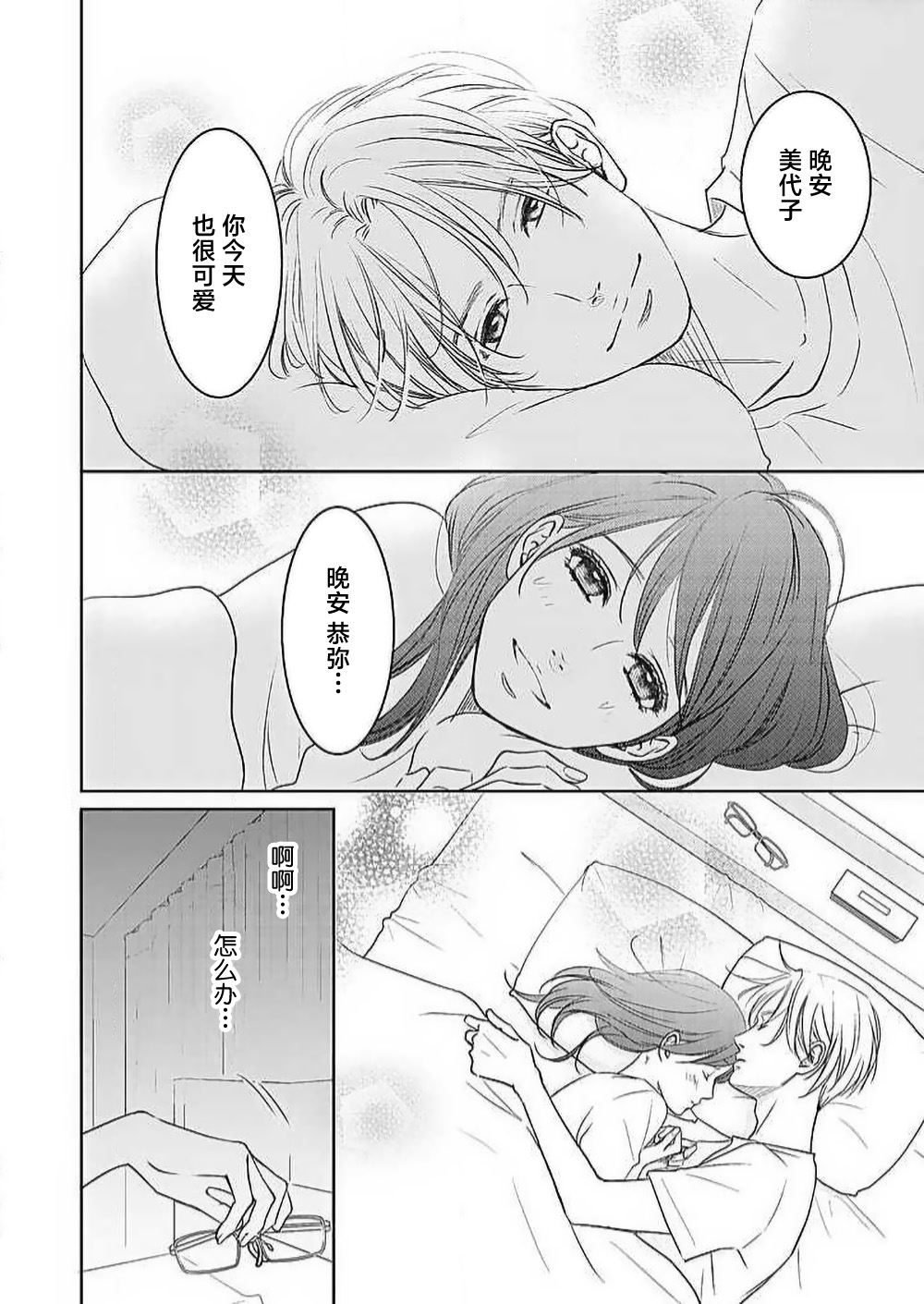 [Karen] konya hoken-shitsu de guchagucha ni ​ | 今夜、于保健室甜蜜融化 1-6 [Chinese] [莉赛特汉化组] Bildnummer 200