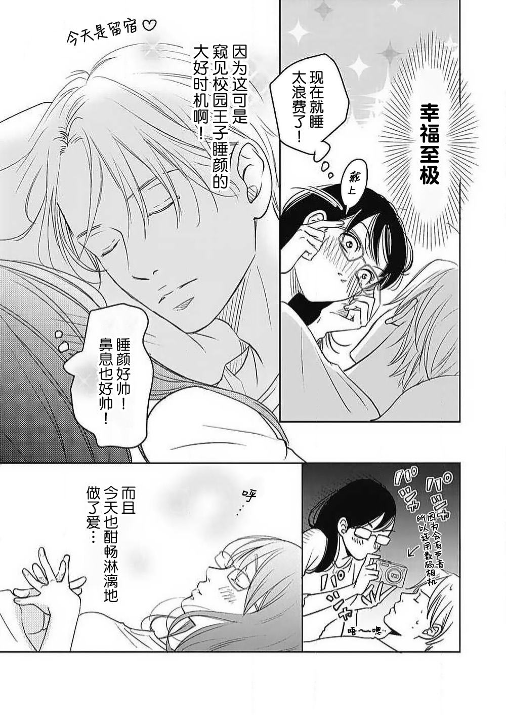 [Karen] konya hoken-shitsu de guchagucha ni ​ | 今夜、于保健室甜蜜融化 1-6 [Chinese] [莉赛特汉化组] Bildnummer 201