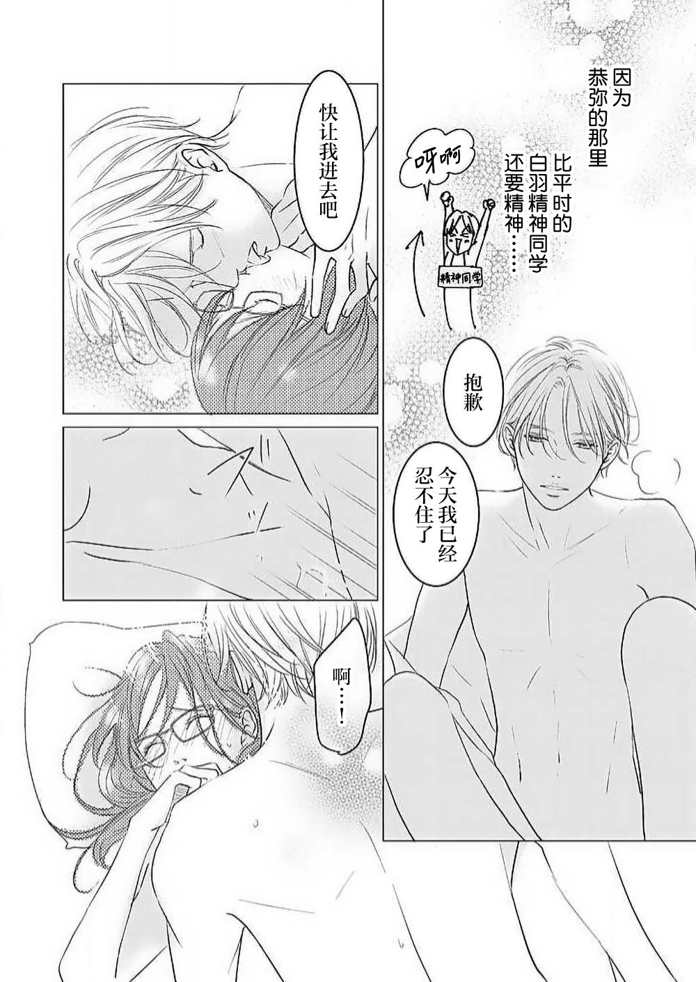 [Karen] konya hoken-shitsu de guchagucha ni ​ | 今夜、于保健室甜蜜融化 1-6 [Chinese] [莉赛特汉化组] Bildnummer 202