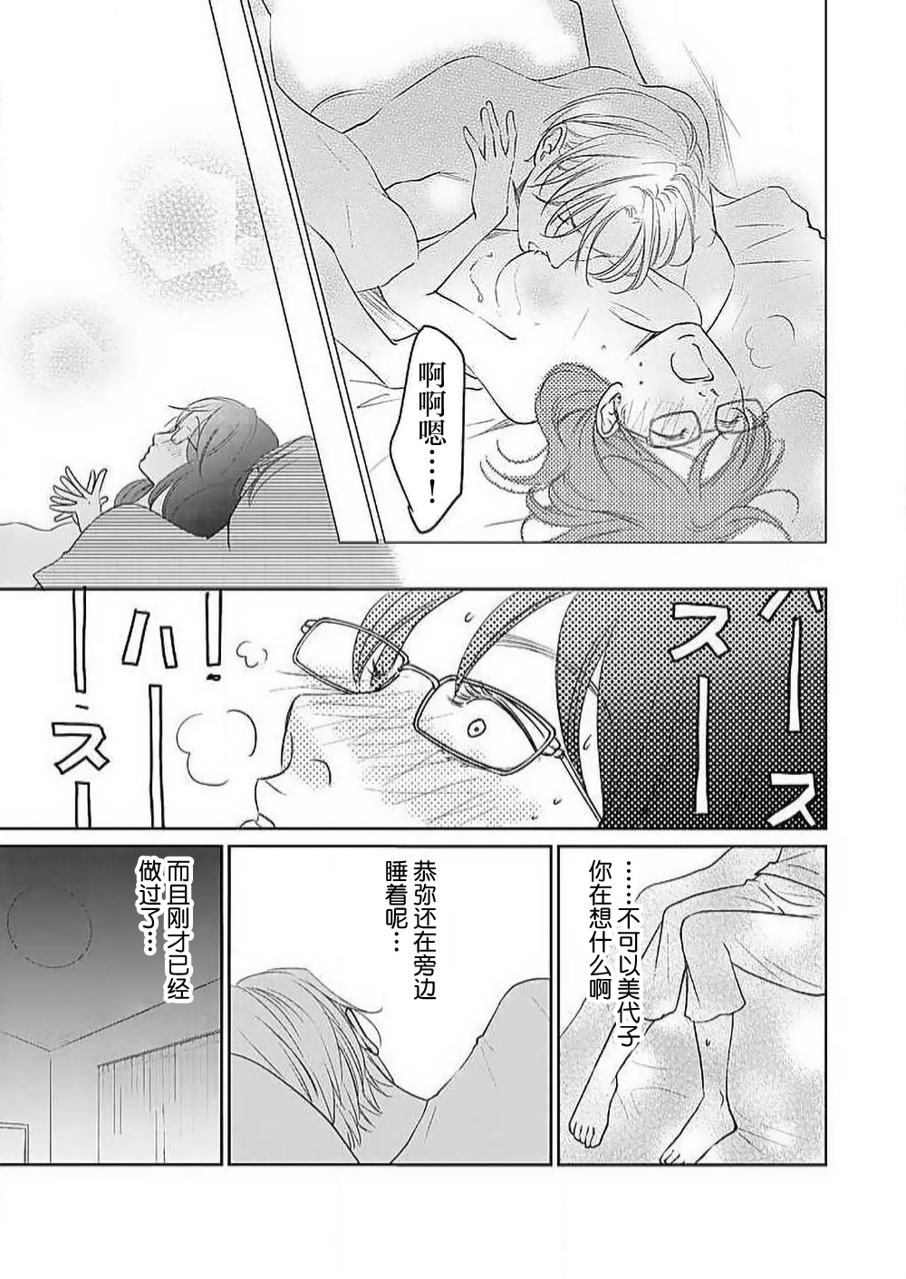 [Karen] konya hoken-shitsu de guchagucha ni ​ | 今夜、于保健室甜蜜融化 1-6 [Chinese] [莉赛特汉化组] Bildnummer 203