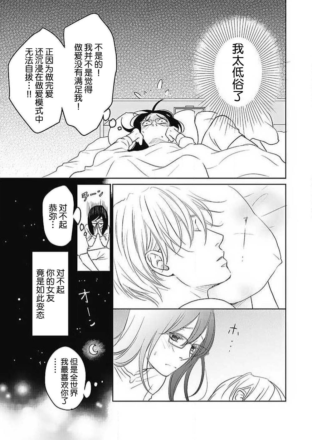 [Karen] konya hoken-shitsu de guchagucha ni ​ | 今夜、于保健室甜蜜融化 1-6 [Chinese] [莉赛特汉化组] Bildnummer 205