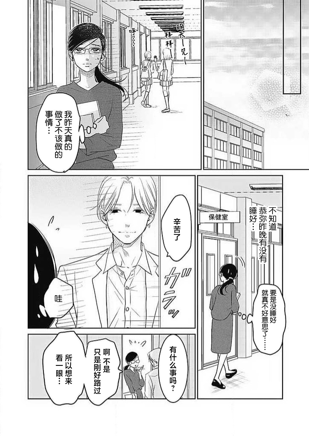 [Karen] konya hoken-shitsu de guchagucha ni ​ | 今夜、于保健室甜蜜融化 1-6 [Chinese] [莉赛特汉化组] Bildnummer 206