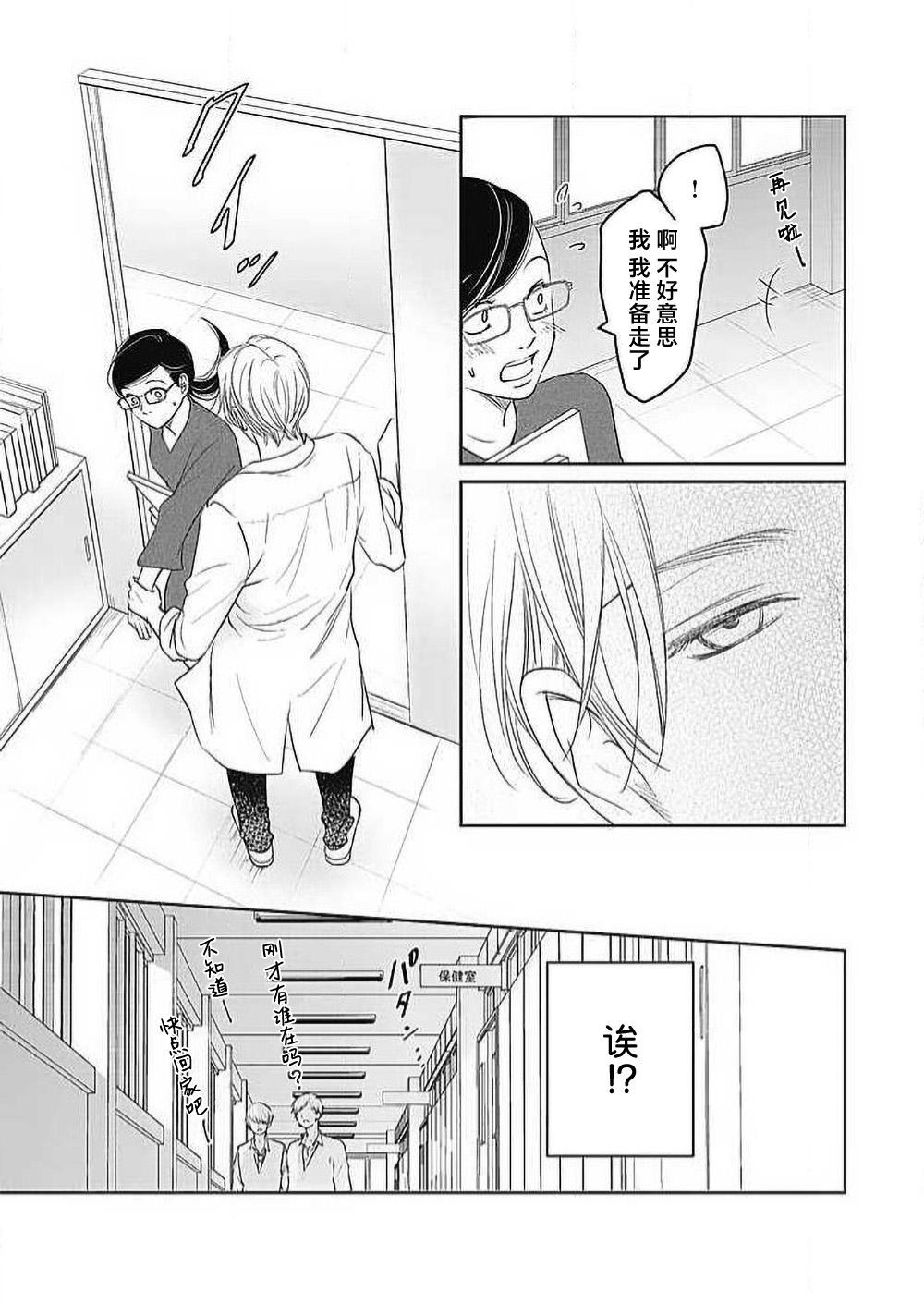 [Karen] konya hoken-shitsu de guchagucha ni ​ | 今夜、于保健室甜蜜融化 1-6 [Chinese] [莉赛特汉化组] Bildnummer 207