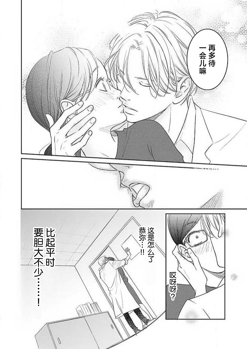 [Karen] konya hoken-shitsu de guchagucha ni ​ | 今夜、于保健室甜蜜融化 1-6 [Chinese] [莉赛特汉化组] Bildnummer 208