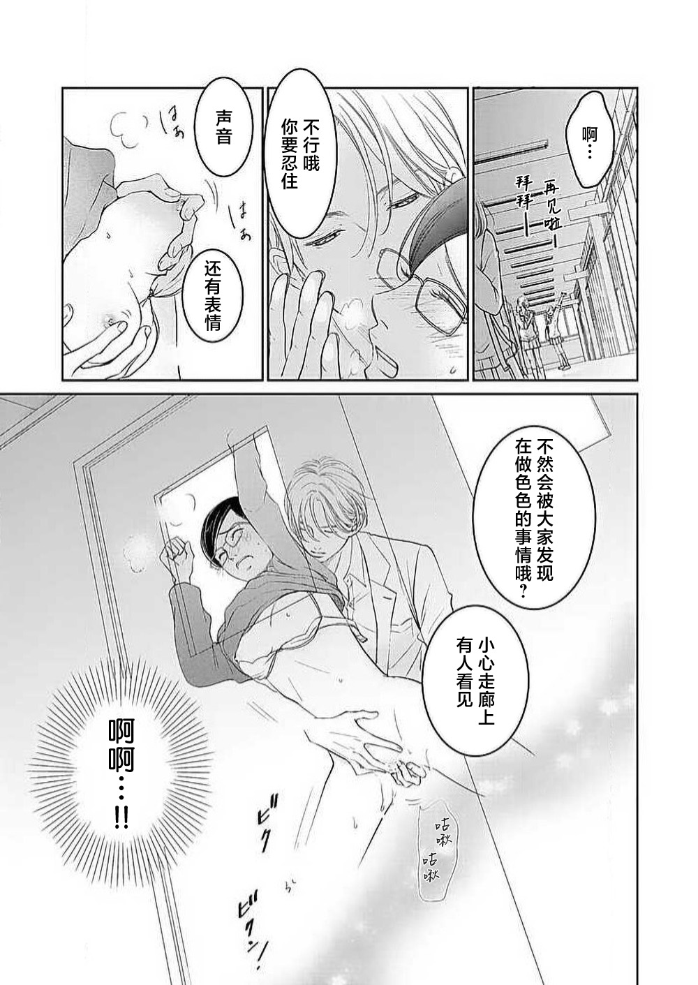 [Karen] konya hoken-shitsu de guchagucha ni ​ | 今夜、于保健室甜蜜融化 1-6 [Chinese] [莉赛特汉化组] Bildnummer 209