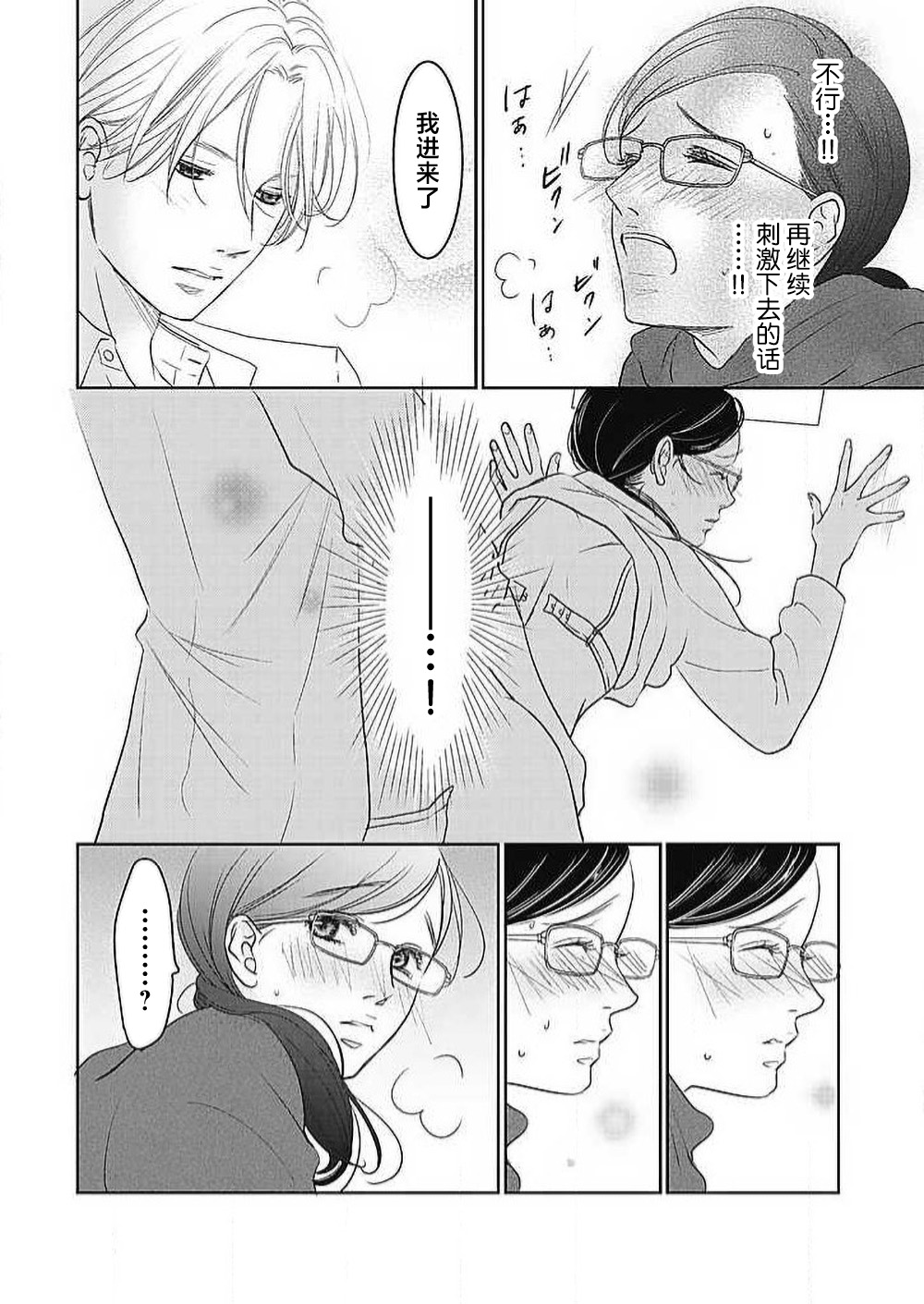 [Karen] konya hoken-shitsu de guchagucha ni ​ | 今夜、于保健室甜蜜融化 1-6 [Chinese] [莉赛特汉化组] Bildnummer 210