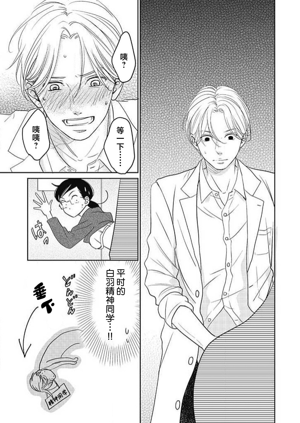 [Karen] konya hoken-shitsu de guchagucha ni ​ | 今夜、于保健室甜蜜融化 1-6 [Chinese] [莉赛特汉化组] Bildnummer 211